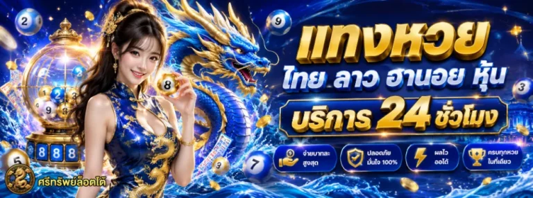 หวยศรีทรัพย์