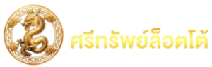 ศรีทรัพย์หวย