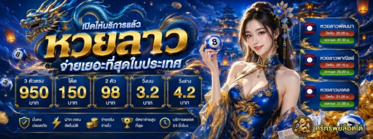 ศรีทรัพย์หวย โปรโมชั่น
